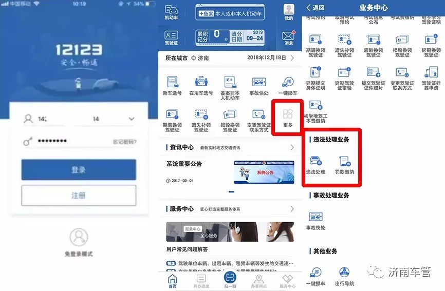 现在什么违章app好用,什么违章可以直接去交管12123处理