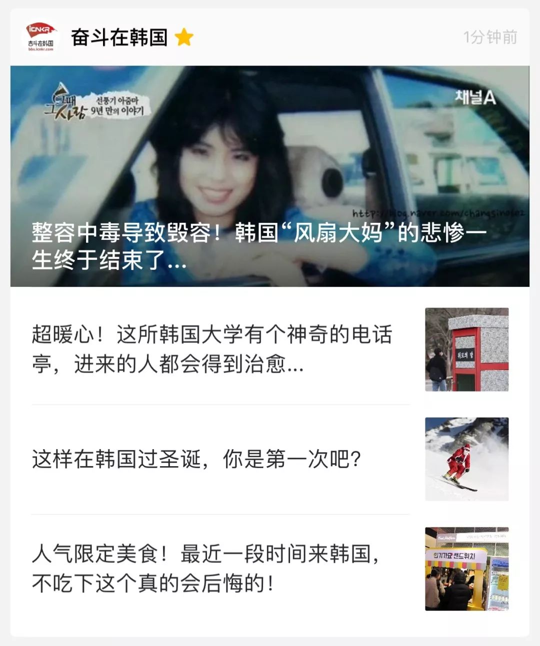 韩国整容毁容女逝去,整容电风扇大妈