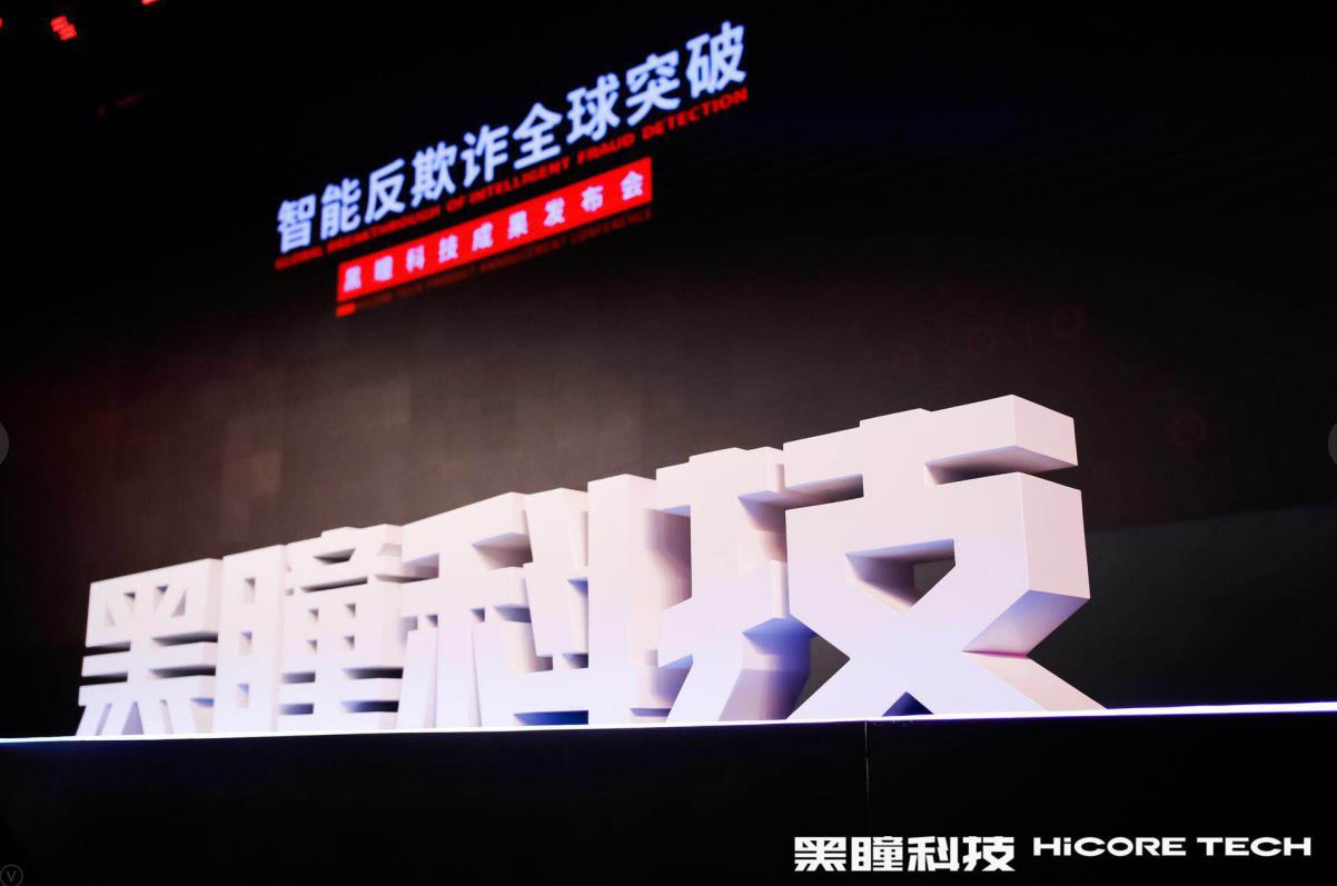 黑瞳科技全民反诈,黑瞳科技财务状况