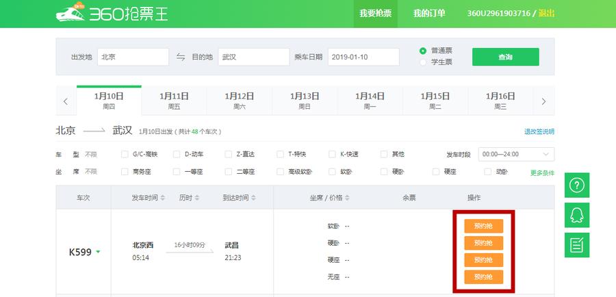 安全大脑赋能春运360浏览器发布“抢票王7代”