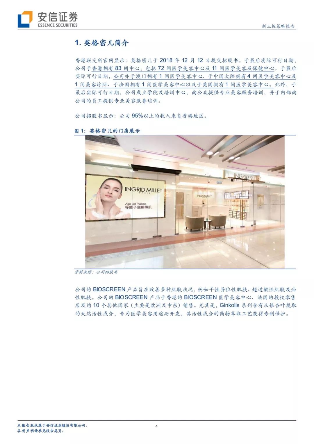 英格蜜儿上市了吗,英格蜜儿最新信息