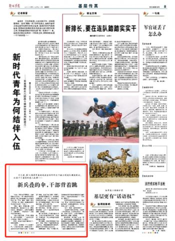 新兵叠伞的视频,新兵帮班长叠伞