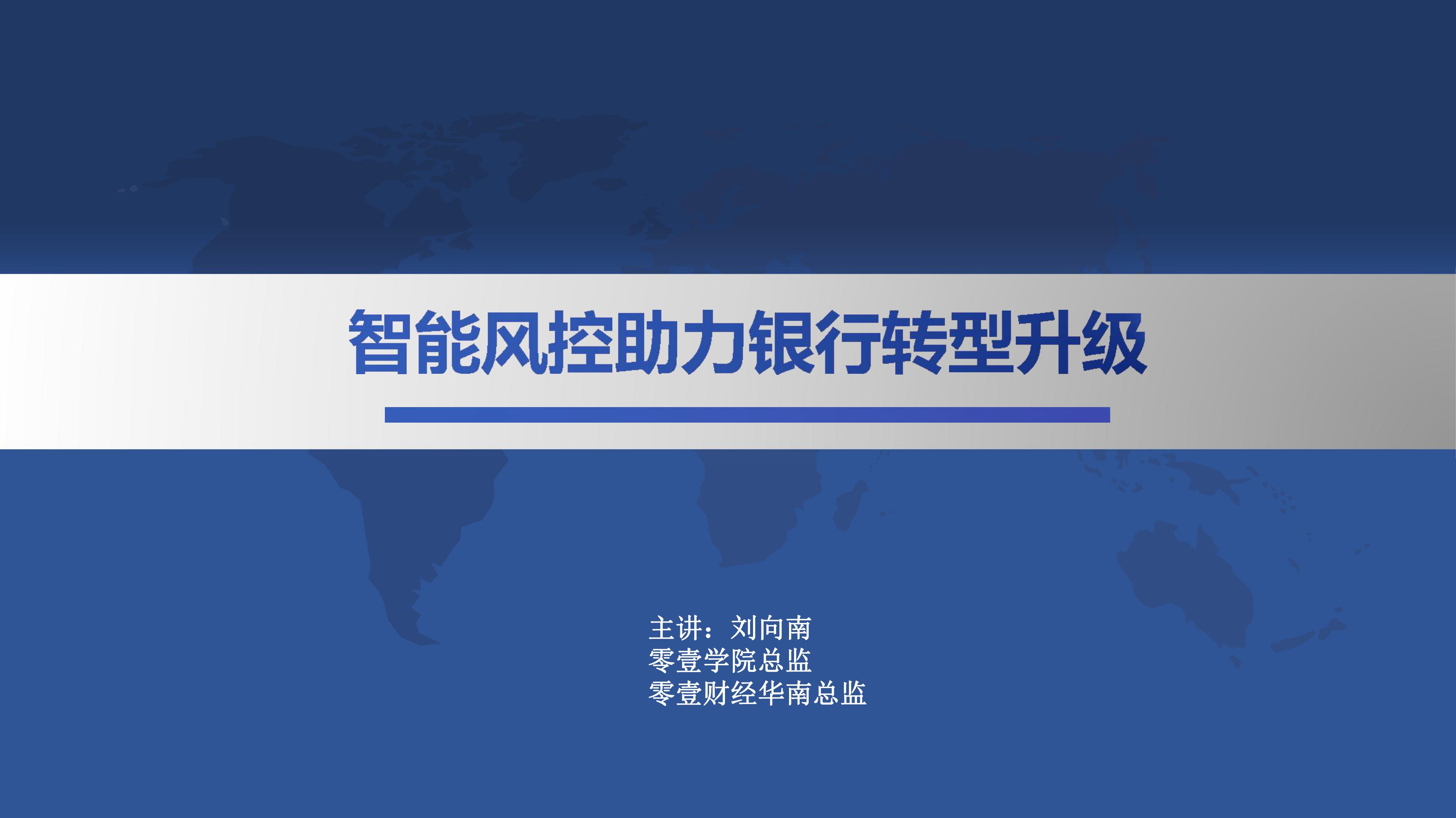 一文看懂金融监管,中国智能风控研究报告