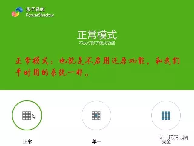 铅锤哥：影子系统怎么用？影子系统安装教程，像网吧电脑一样重启还原