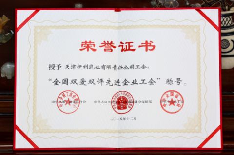 天津伊利工会被评为“全国先进企业工会”