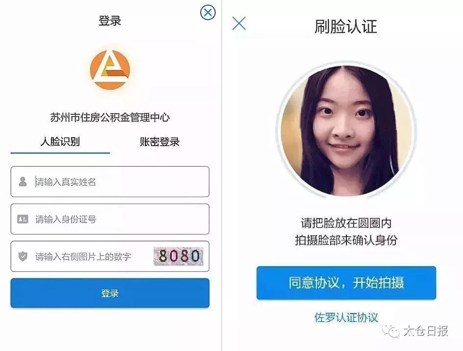 太仓公积金办理流程,太仓公积金app