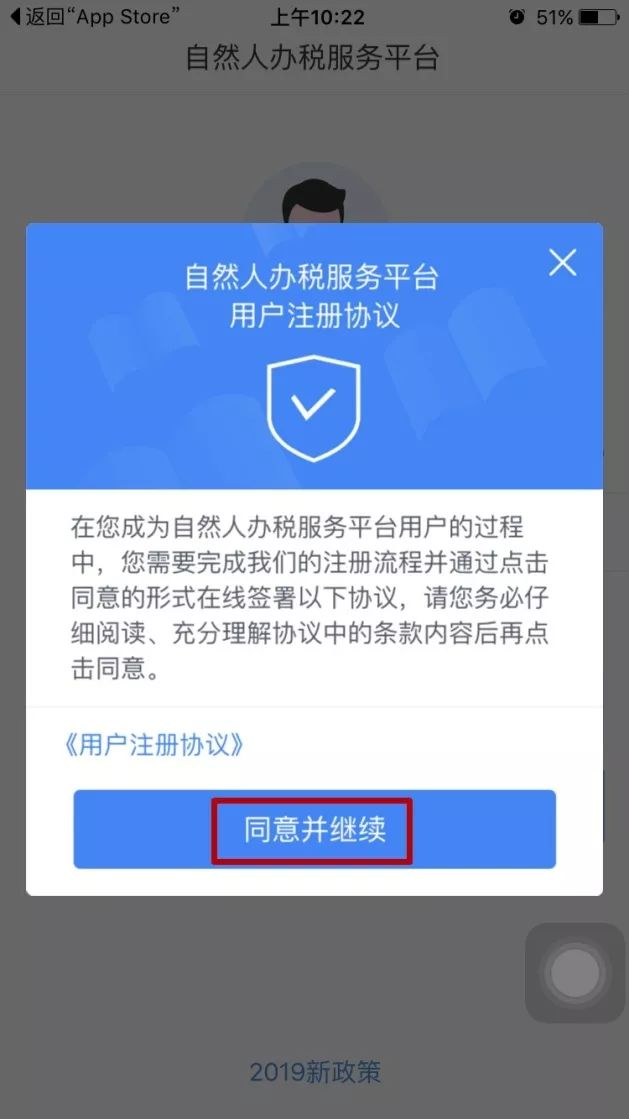 税局app下载,税局通知在个人所得税app上做汇算