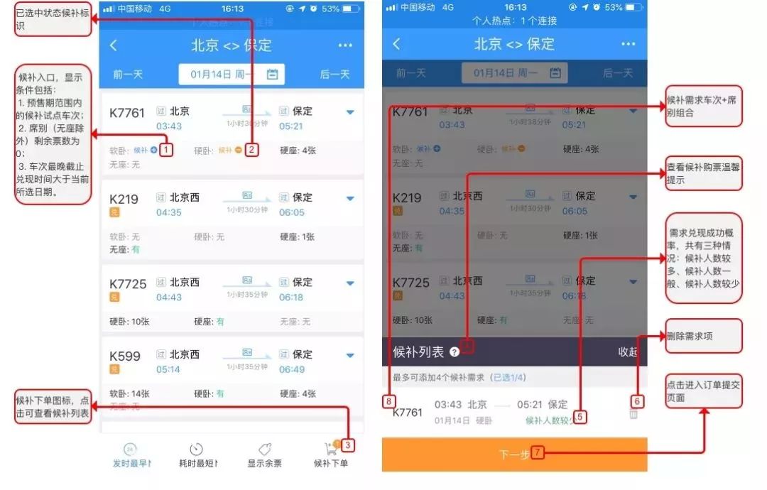 中国铁路12306app上捡漏 (12306官方捡漏神器候补功能)
