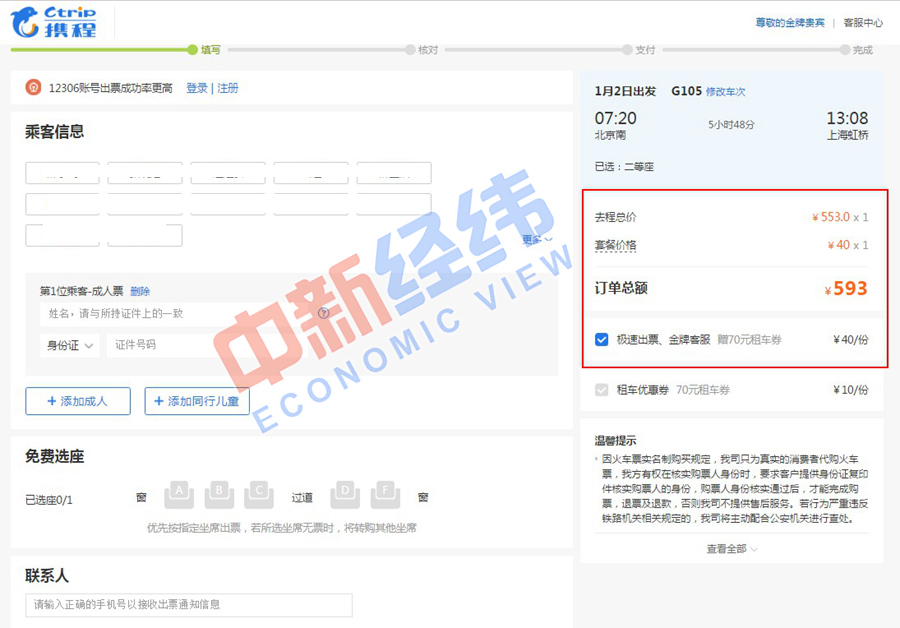 网上买火车票多收几十元怎么回事,购买火车票平台多收费怎么处理