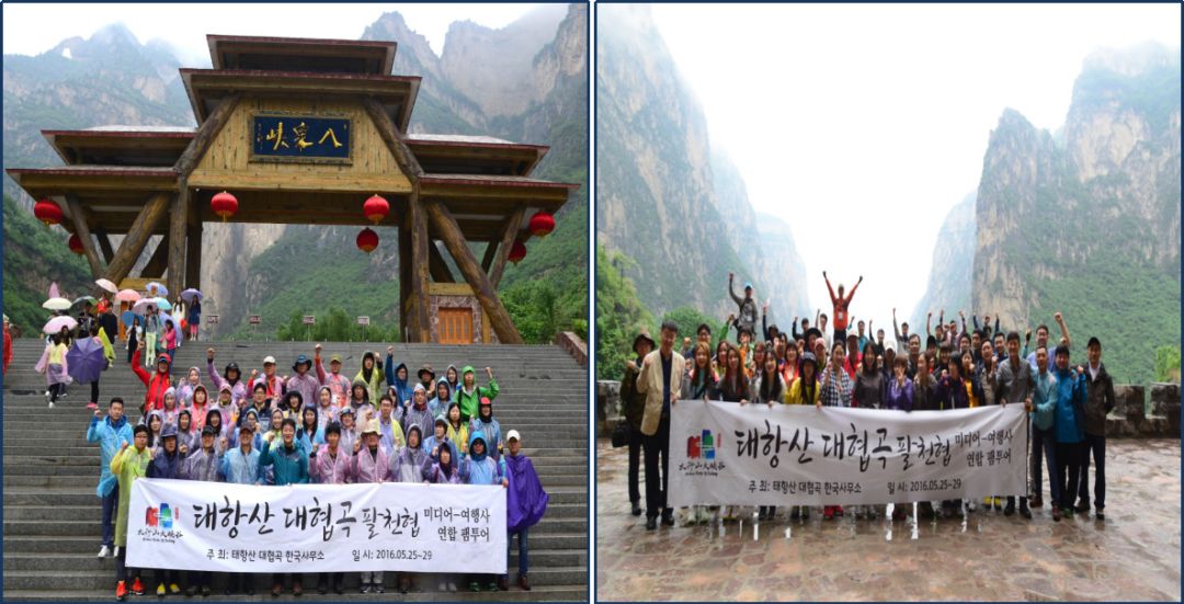 太行山大峡谷拿出300万重奖韩国市场总代!