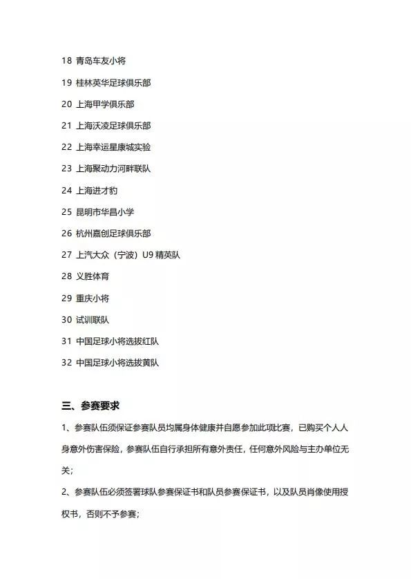 中国足球小将开幕赛,中国足球小将第二阶段开门红