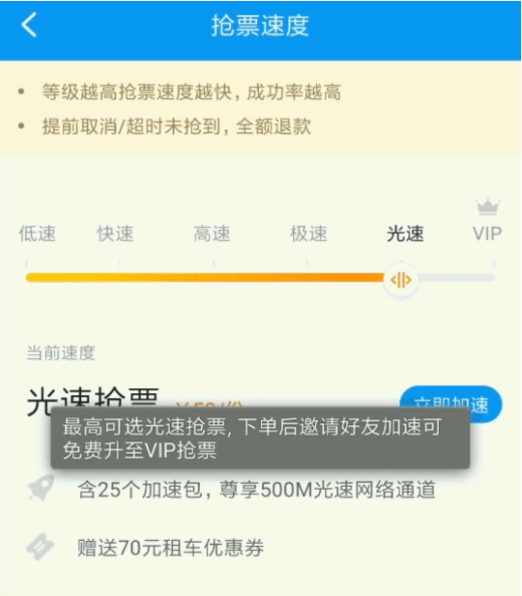 购买火车票使用加速包有优先权吗,春节抢购火车票加速包有用吗