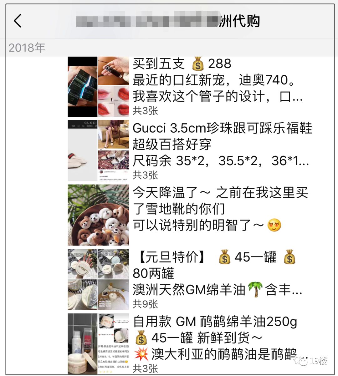 2019年第一天，朋友圈代购竟全部变身灵魂画手……