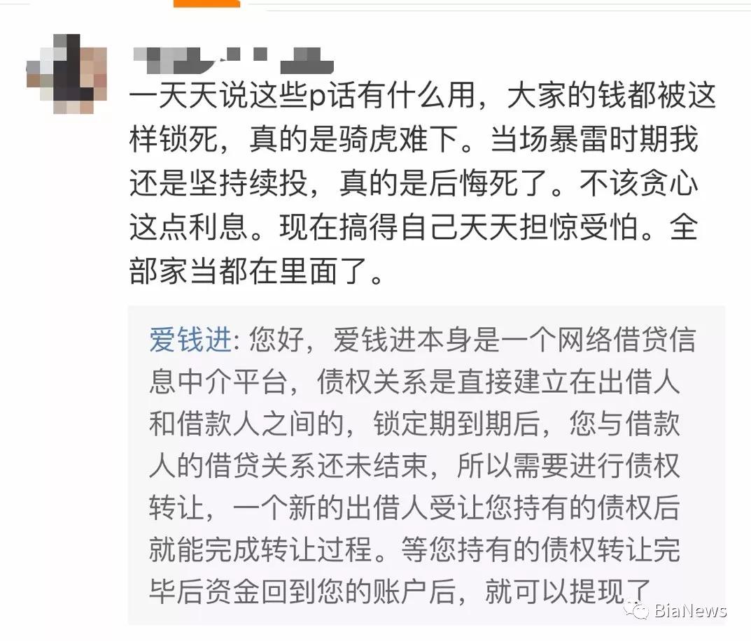 贝米钱包罗振宇,爱钱进兑付困难