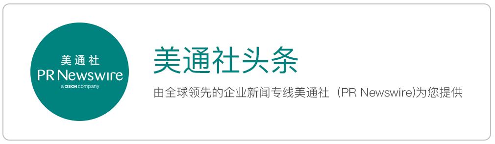 美通社企业新闻汇总|2019.2.21|中国三家IC设计企业营收规模超10亿美元;百威为中国引入北海道百年传奇啤酒