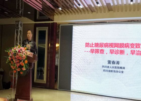 眼科学术交流,眼科专家峰会