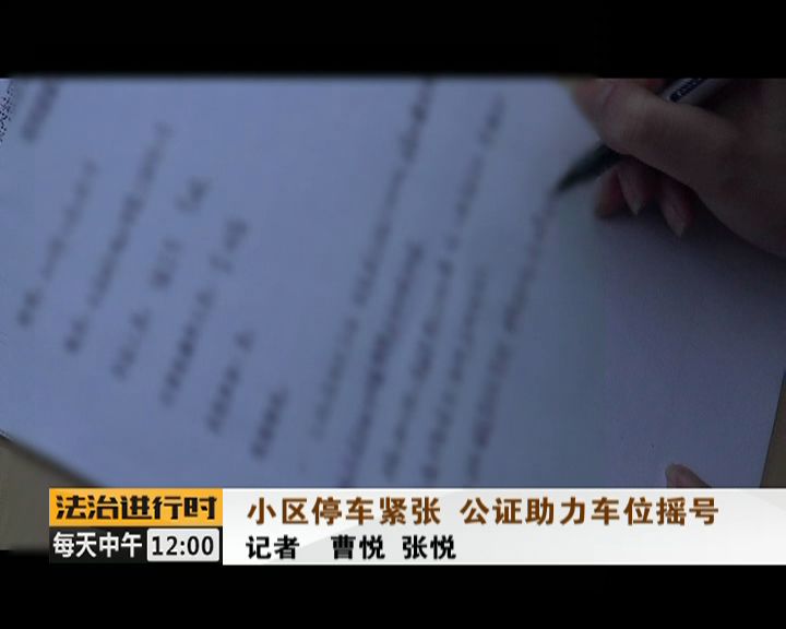 北京小区停车位摇号,北京社区车位采用摇号制度