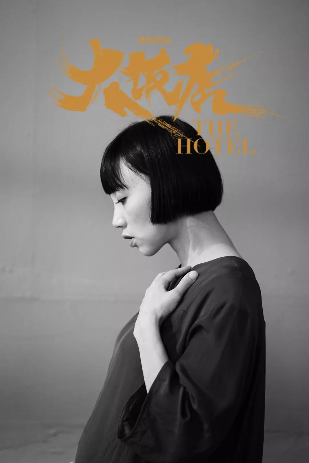 「听」专访舞蹈剧场《大饭店》导演兼舞者黎星：这是一部“现象级”“限量版”作品