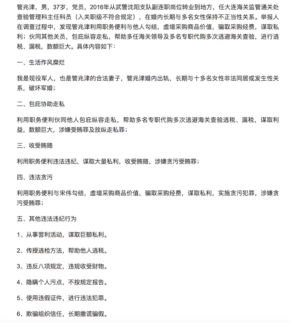 妻子实名举报海航丈夫后续,遭举报出轨14名代购海关关员被查