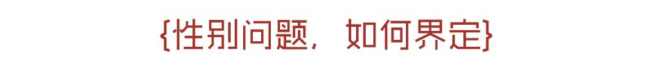雌雄莫辨｜女孩的娇柔脸和男孩的身躯在TA身上同时出现……