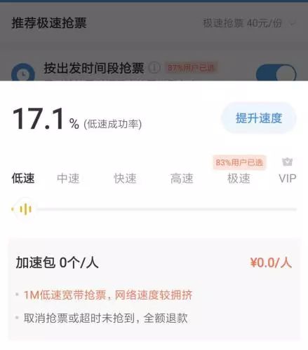 铁总提速压道视频,铁总回应抢票