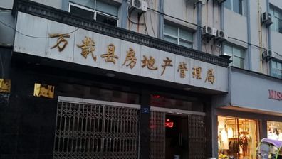 同一产权证号出现两本房产证!事发万载,纪委监委出手了……