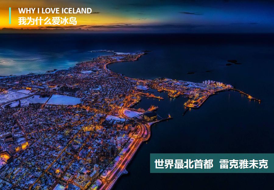 冰岛追逐极光之旅,冰岛追寻极光之旅