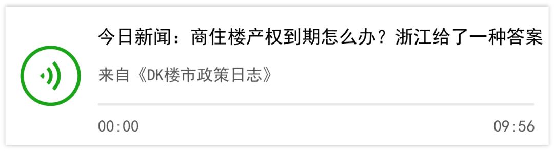 商住公寓产权到期,买的商住楼40年产权到期了怎么办