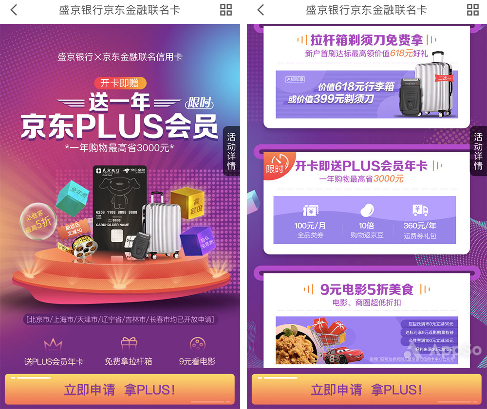 京东联名信用卡哪个银行额度高,京东联名卡信用卡如何成功申请