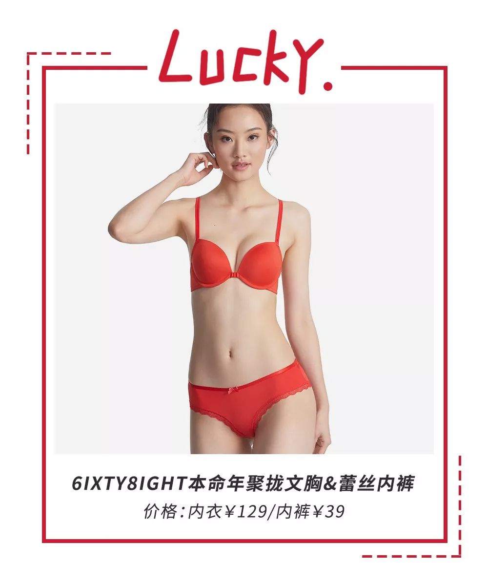 性价比高的本命年红色内衣推荐,种草好物推荐衣服1000元