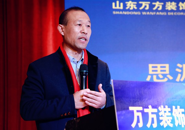 “思源·奋进·筑梦”2019年山东万方装饰集团年会举行