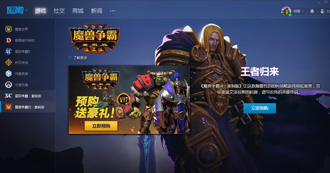 《魔兽争霸3：重制版》开启预购售价168元起、赠送一年官方对战平台会员