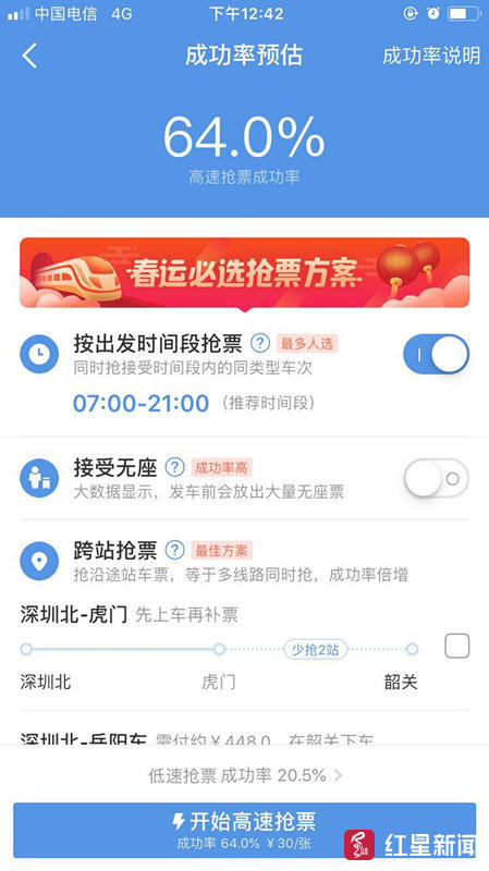 火车票候补抢票成功率较高真的吗,春运期间抢火车票加速包有用吗