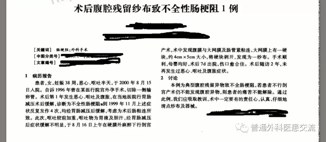 纱布留在肚子里有什么症状,纱布留在病人肚子里