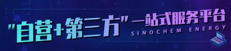 都是搞石化的，为啥中化会被称为“智慧运营商”？