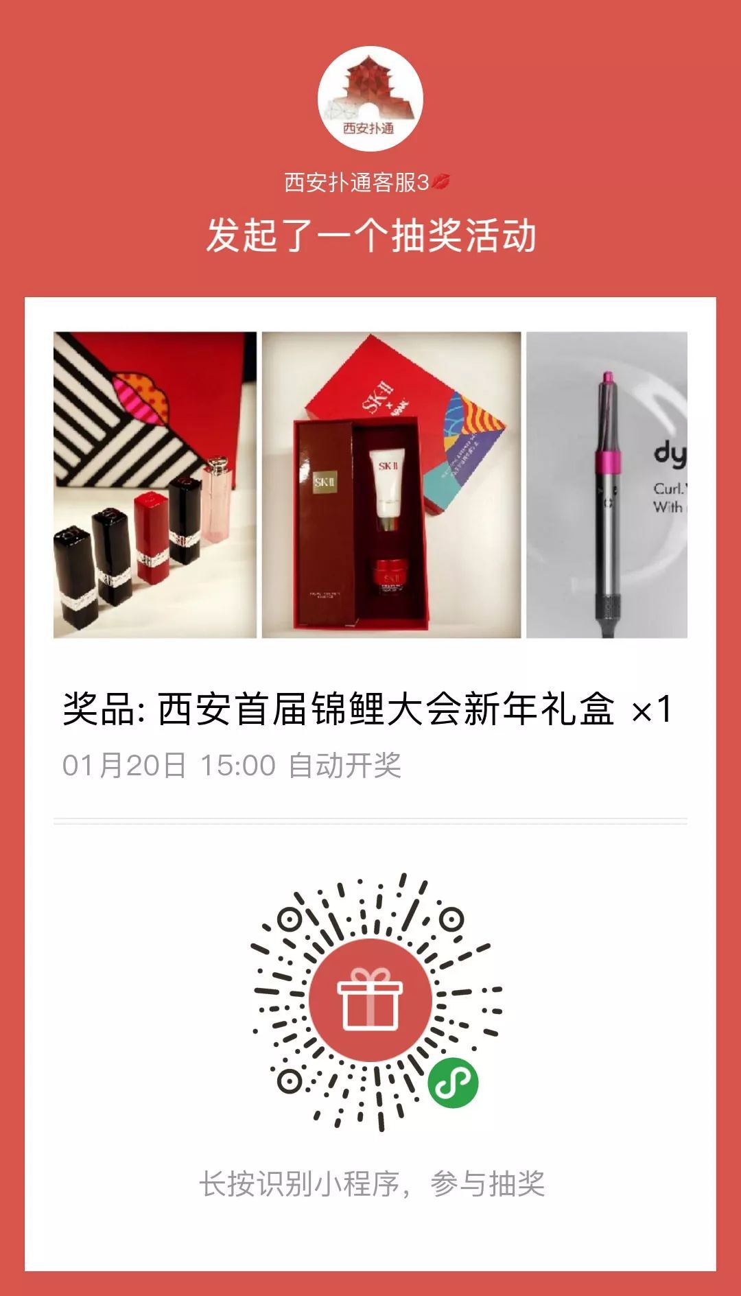 西安要开锦鲤大会了！戴森、SK2、迪奥直接送！全场美食免费吃！