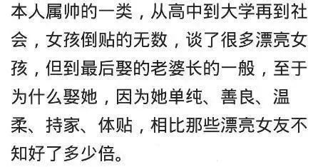 为什么不帅的男生女朋友都很漂亮,为什么漂亮的女生男朋友不帅