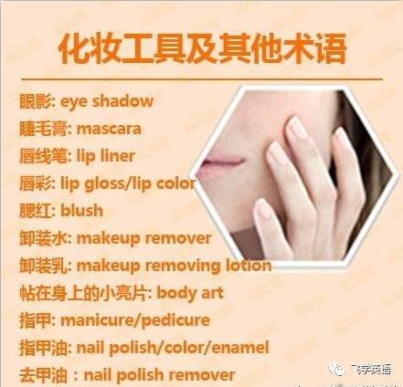 化妆术语英语,化妆英语怎么说