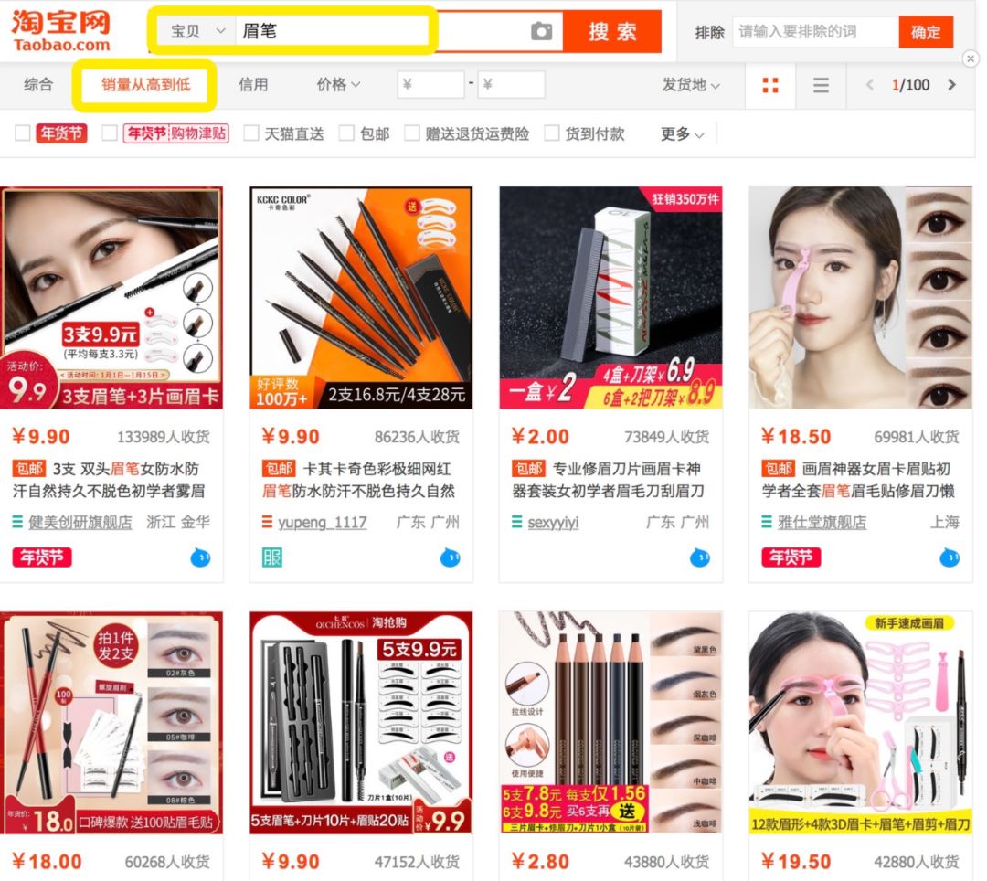 9.9元19根眉笔,9.9元3支眉笔推荐