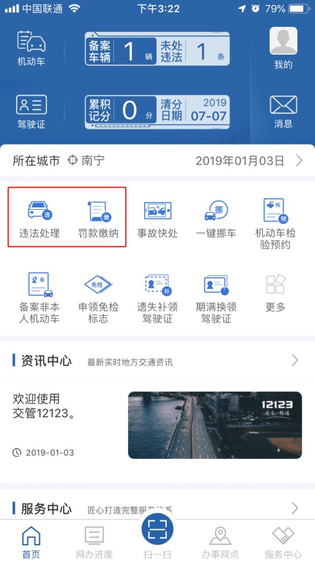 广西交管12123怎么免罚款,交管12123软件升级