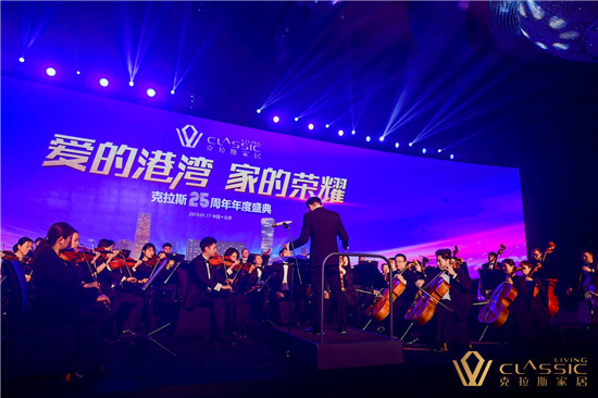 爱的港湾·家的荣耀克拉斯25周年盛典惊艳来袭