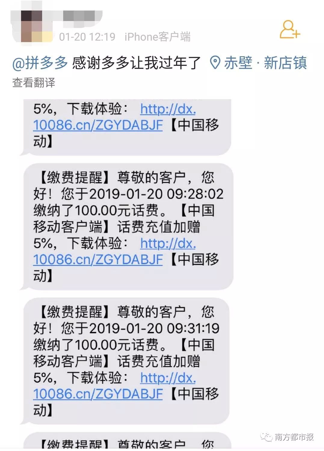 今天凌晨网友都在花4毛充100元话费？拼多多回应：已报警