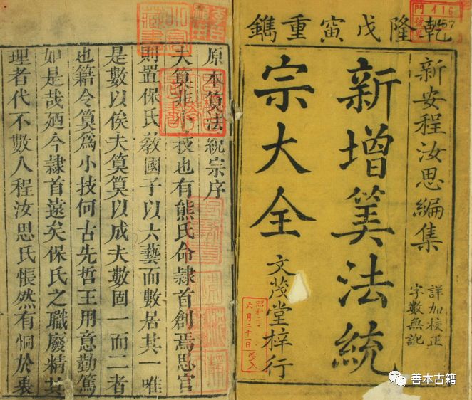 我国古代数学著作《算法统宗》,算法统宗是中国古代数学名著之一