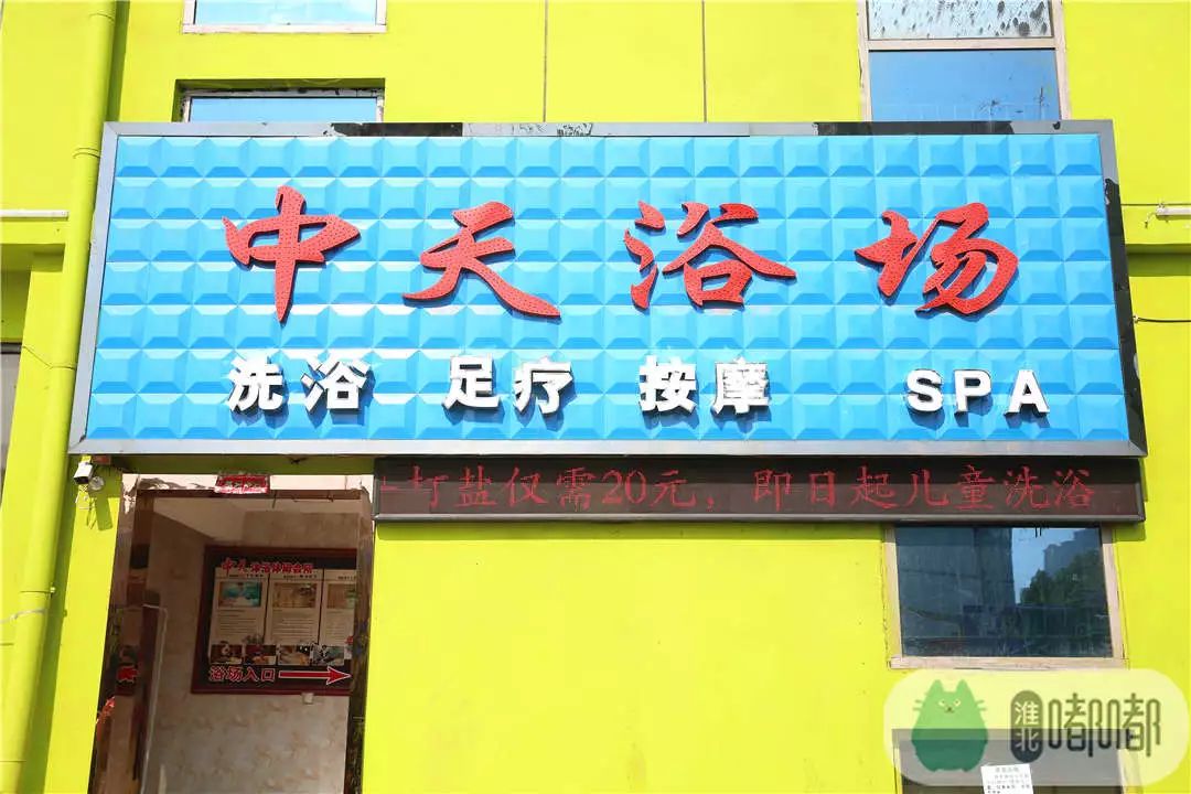 淮北24小时洗浴中心,淮北可以过夜的洗浴中心