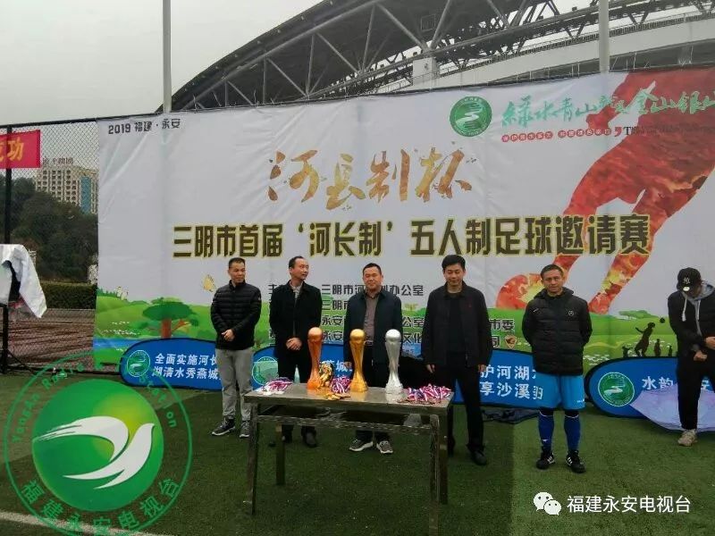 三明龙舟比赛永安,福建省河长制杯五人制足球比赛