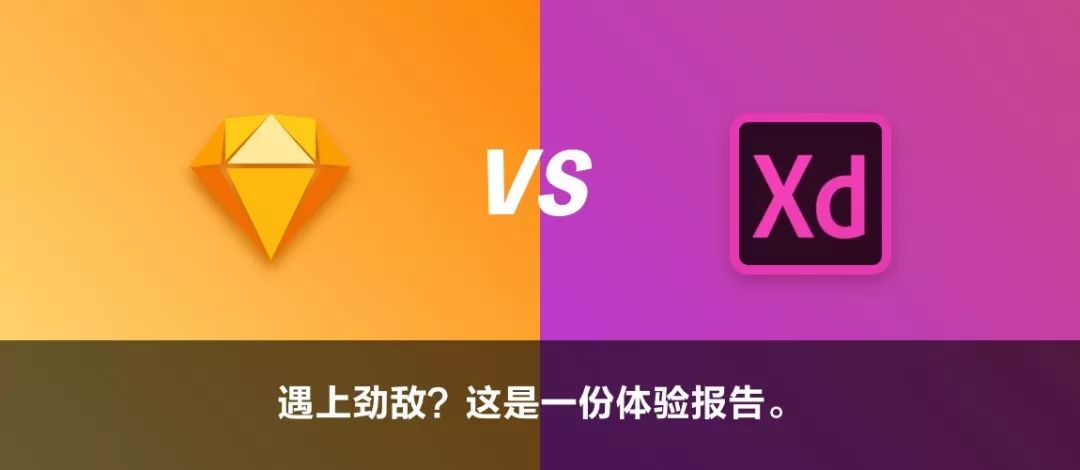 sketch鍜寈d瀵规瘮,sketch椋炴満澶ф垬