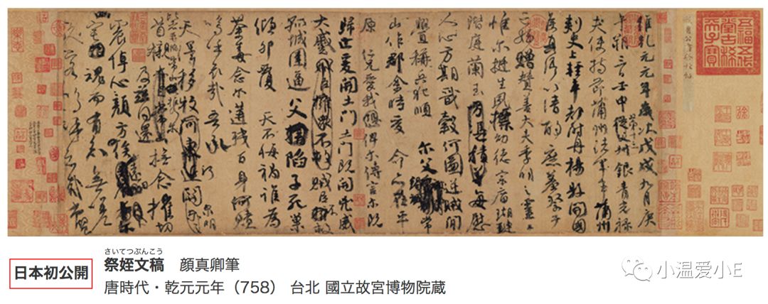 颜真卿展览,看展览发朋友圈文字