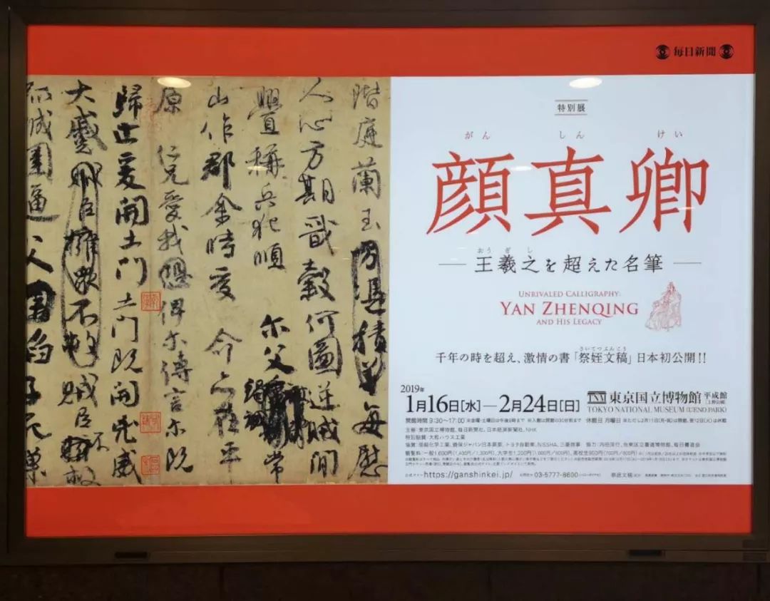 颜真卿展览,看展览发朋友圈文字