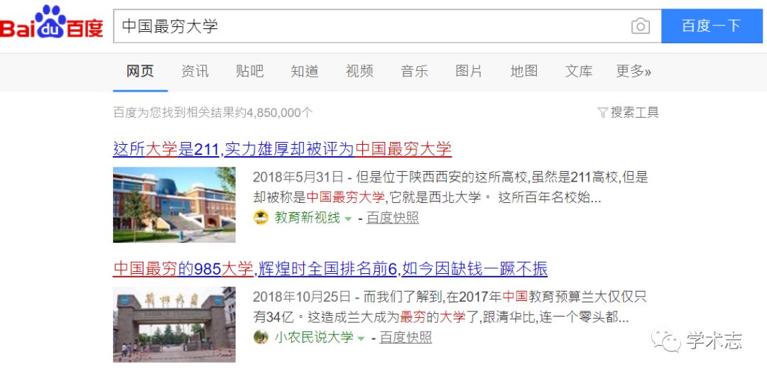 西北大学为什么被称为最穷大学,西北最穷的学校环境