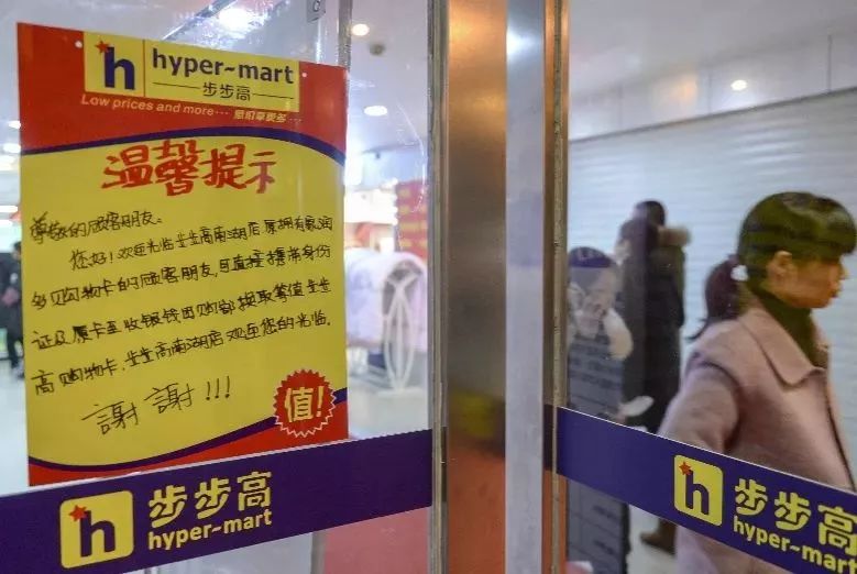 湖南人：步步高收了家润多，你的家润多卡可以这样置换